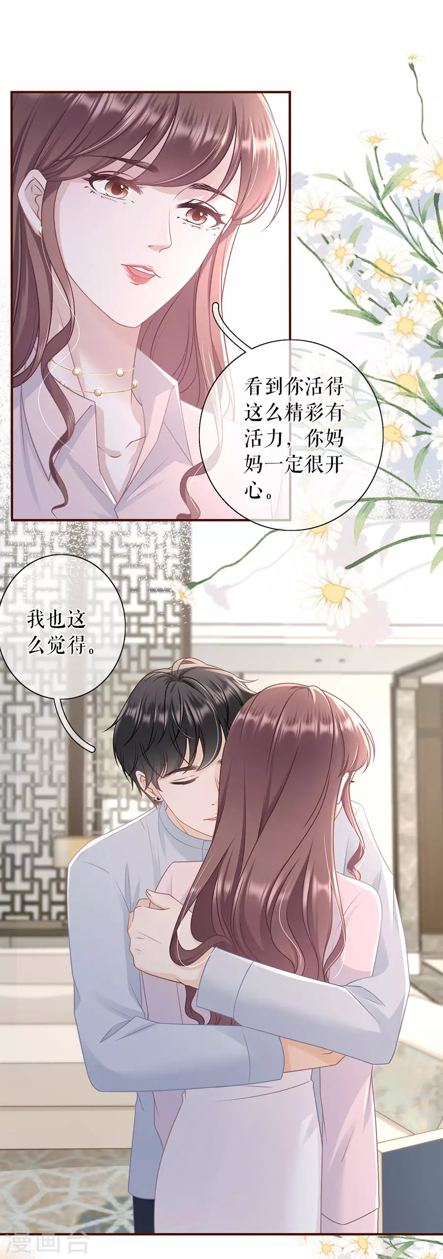 女票芳龄30+韩漫全集-第80话 爱她的方式无删减无遮挡章节图片 