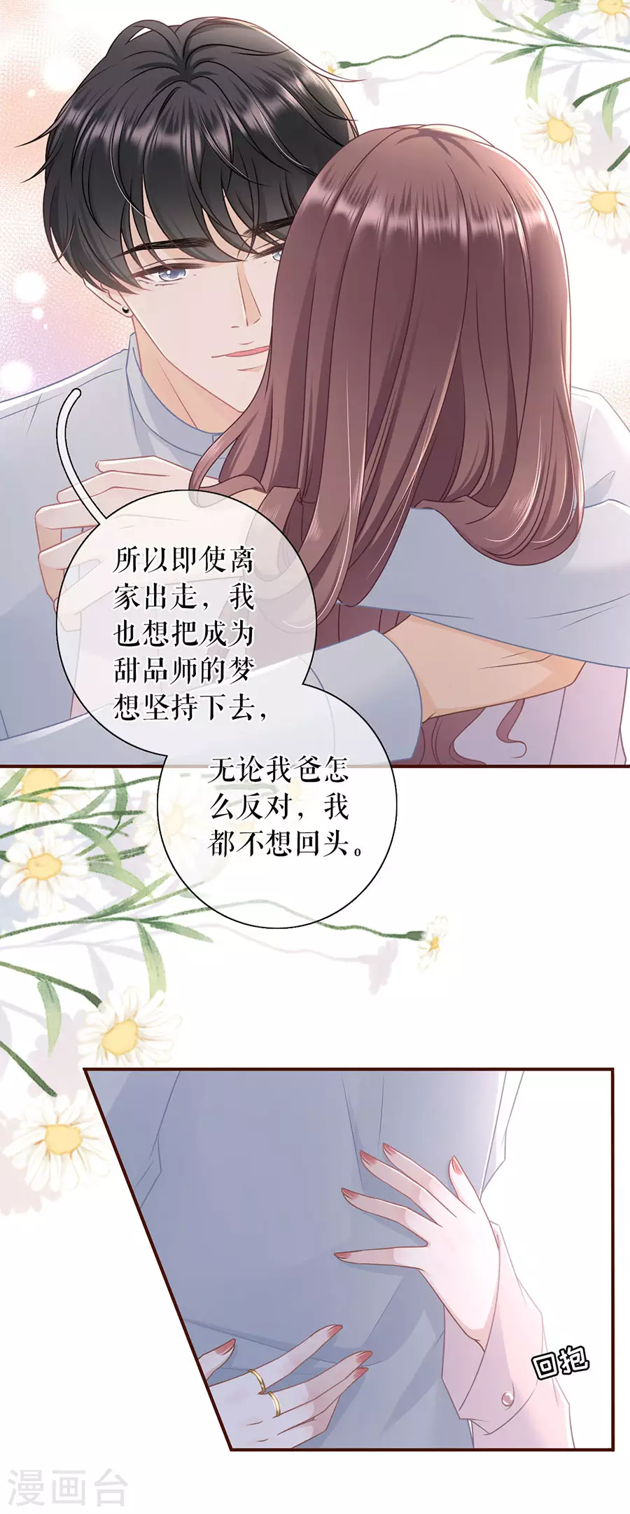 女票芳龄30+韩漫全集-第80话 爱她的方式无删减无遮挡章节图片 
