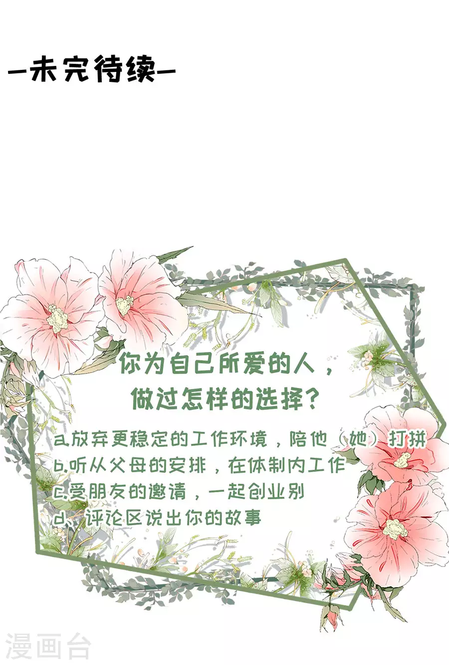 女票芳龄30+韩漫全集-第80话 爱她的方式无删减无遮挡章节图片 