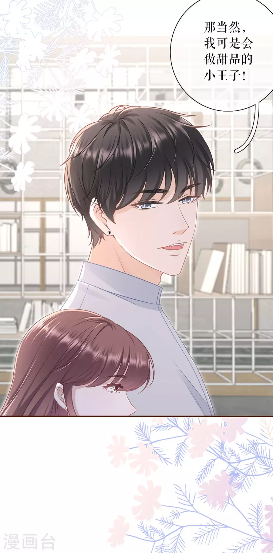 女票芳龄30+韩漫全集-第80话 爱她的方式无删减无遮挡章节图片 