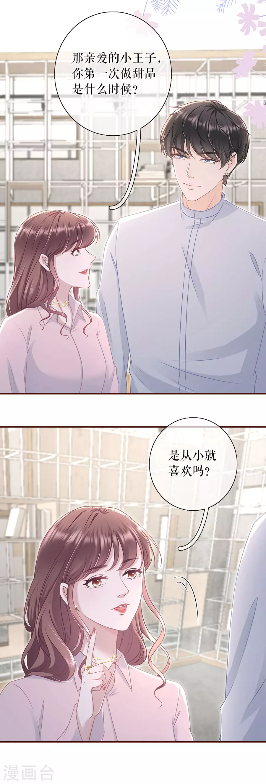 女票芳龄30+韩漫全集-第80话 爱她的方式无删减无遮挡章节图片 
