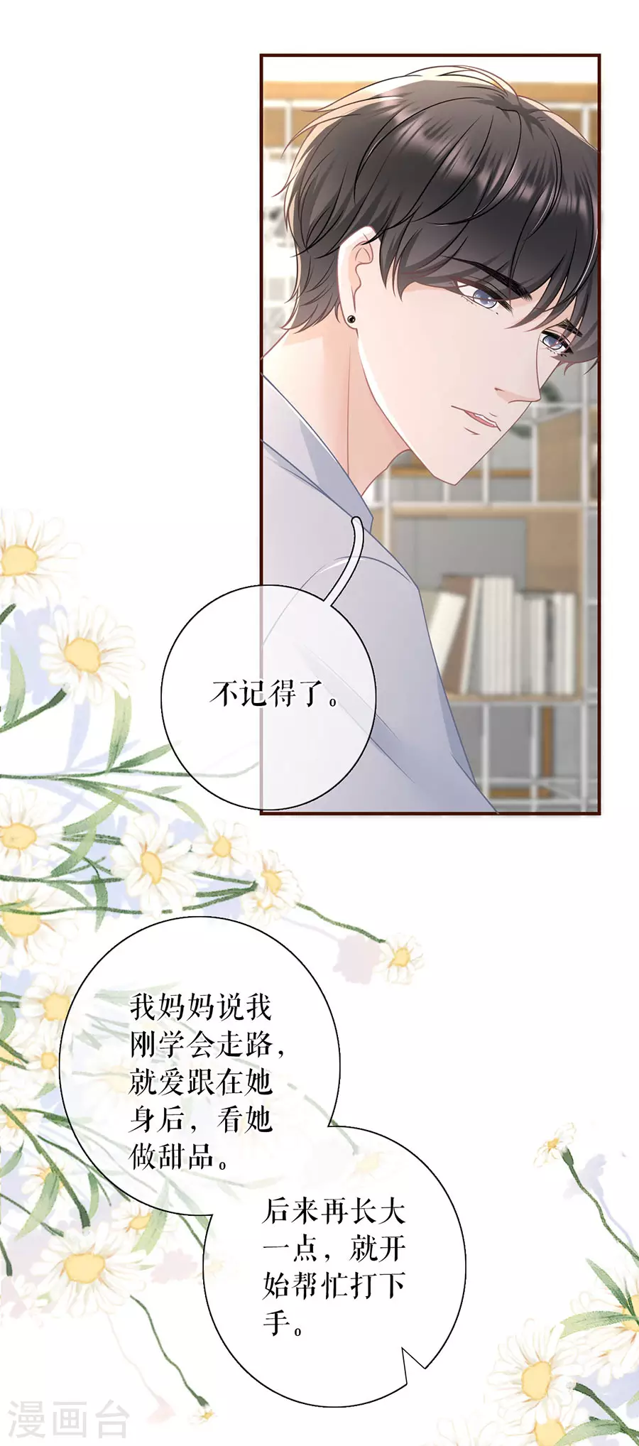 女票芳龄30+韩漫全集-第80话 爱她的方式无删减无遮挡章节图片 