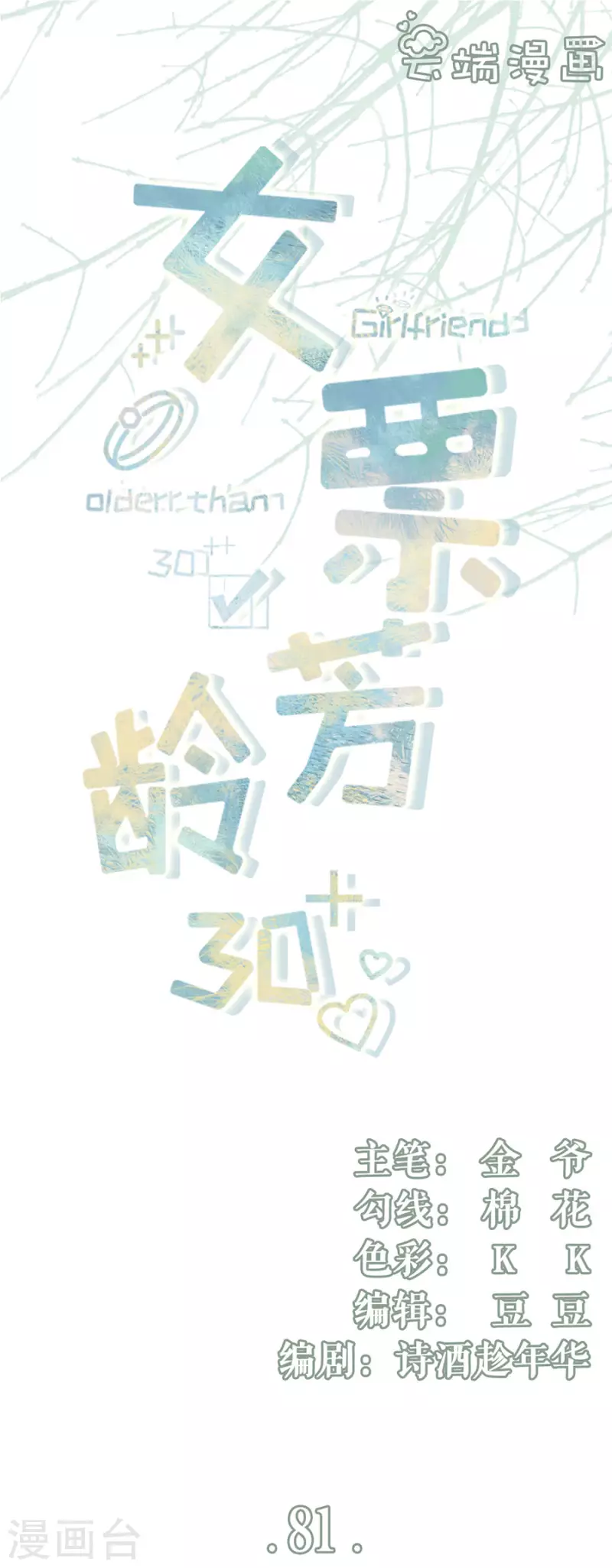 女票芳龄30+韩漫全集-第81话 定情信物无删减无遮挡章节图片 