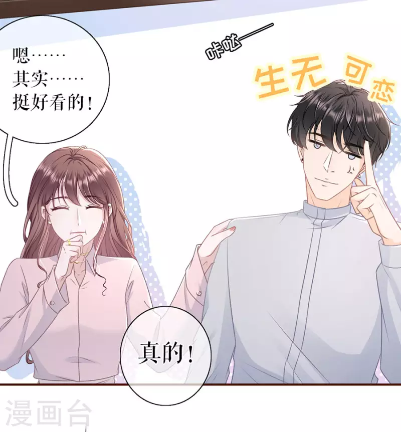 女票芳龄30+韩漫全集-第81话 定情信物无删减无遮挡章节图片 
