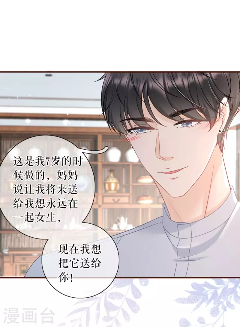 女票芳龄30+韩漫全集-第81话 定情信物无删减无遮挡章节图片 