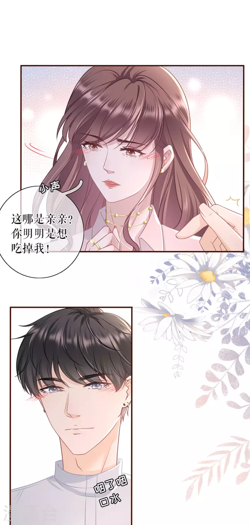 女票芳龄30+韩漫全集-第81话 定情信物无删减无遮挡章节图片 