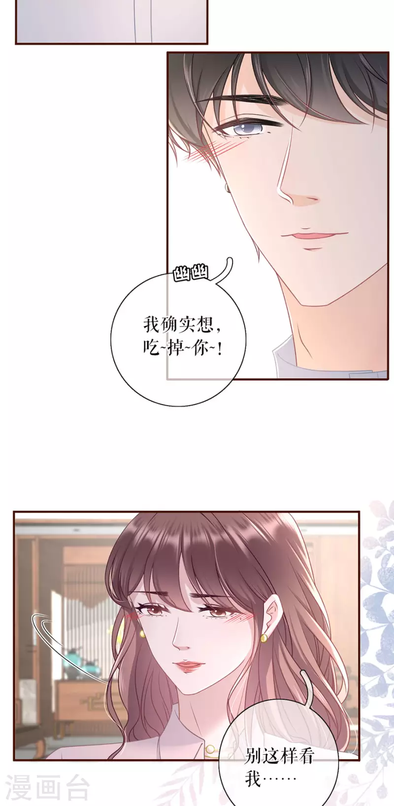 女票芳龄30+韩漫全集-第81话 定情信物无删减无遮挡章节图片 