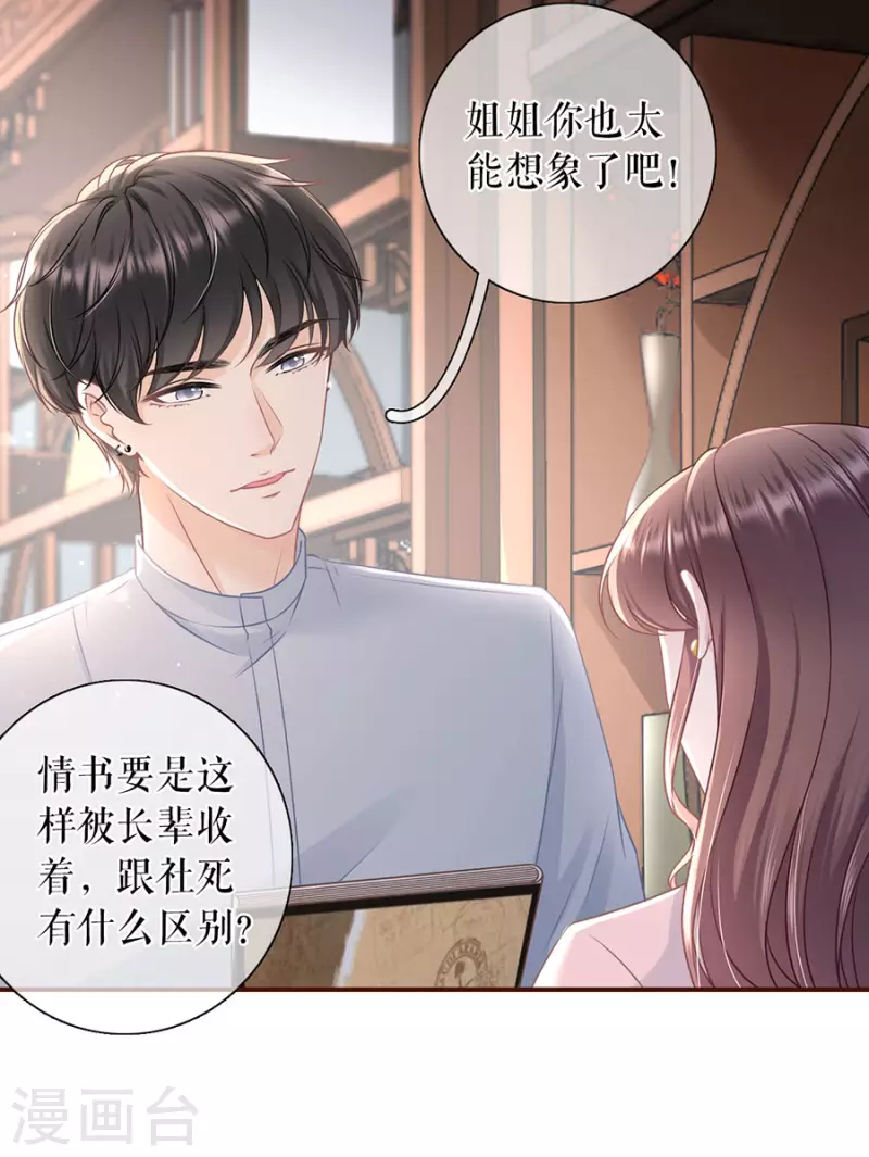 女票芳龄30+韩漫全集-第81话 定情信物无删减无遮挡章节图片 