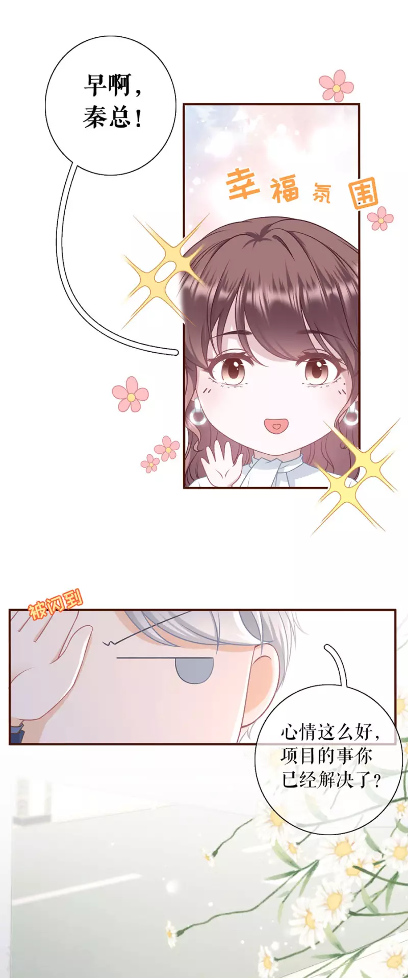 女票芳龄30+韩漫全集-第82话 爱你无删减无遮挡章节图片 