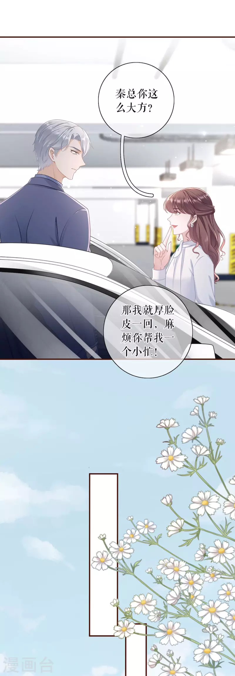 女票芳龄30+韩漫全集-第82话 爱你无删减无遮挡章节图片 