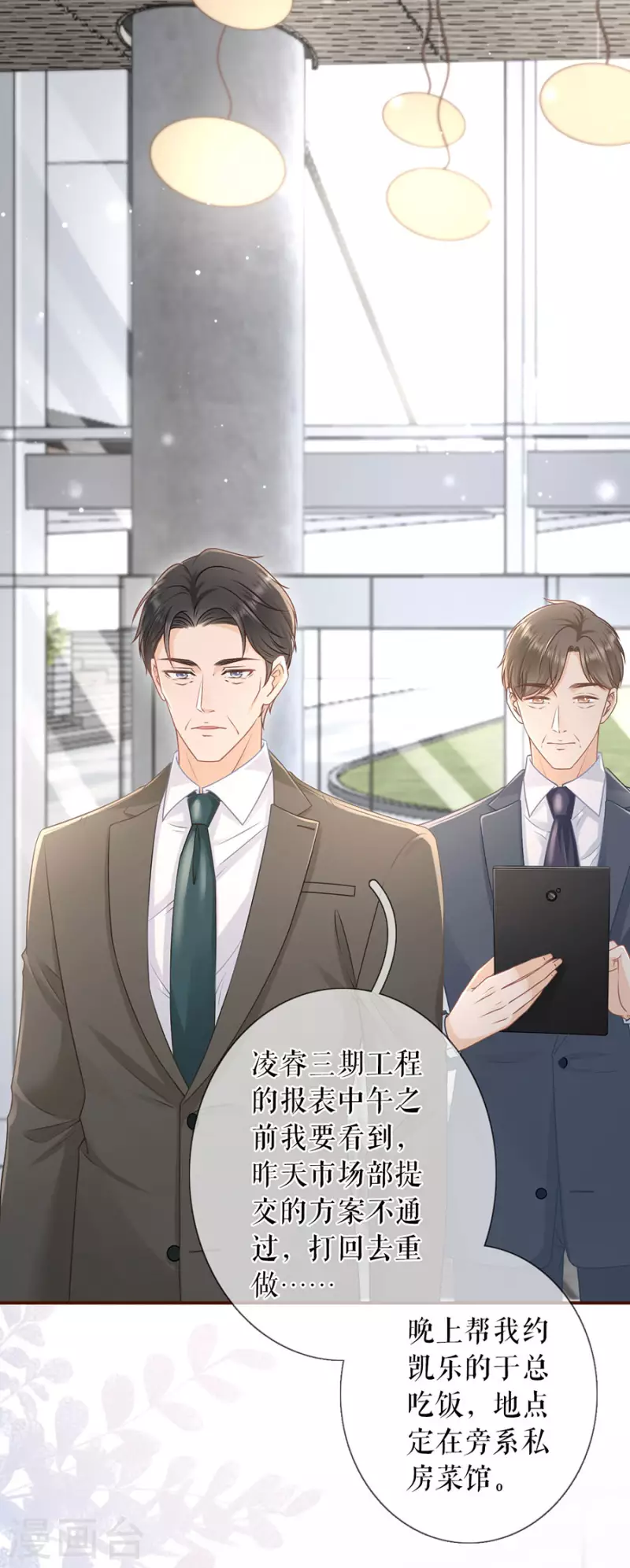 女票芳龄30+韩漫全集-第82话 爱你无删减无遮挡章节图片 