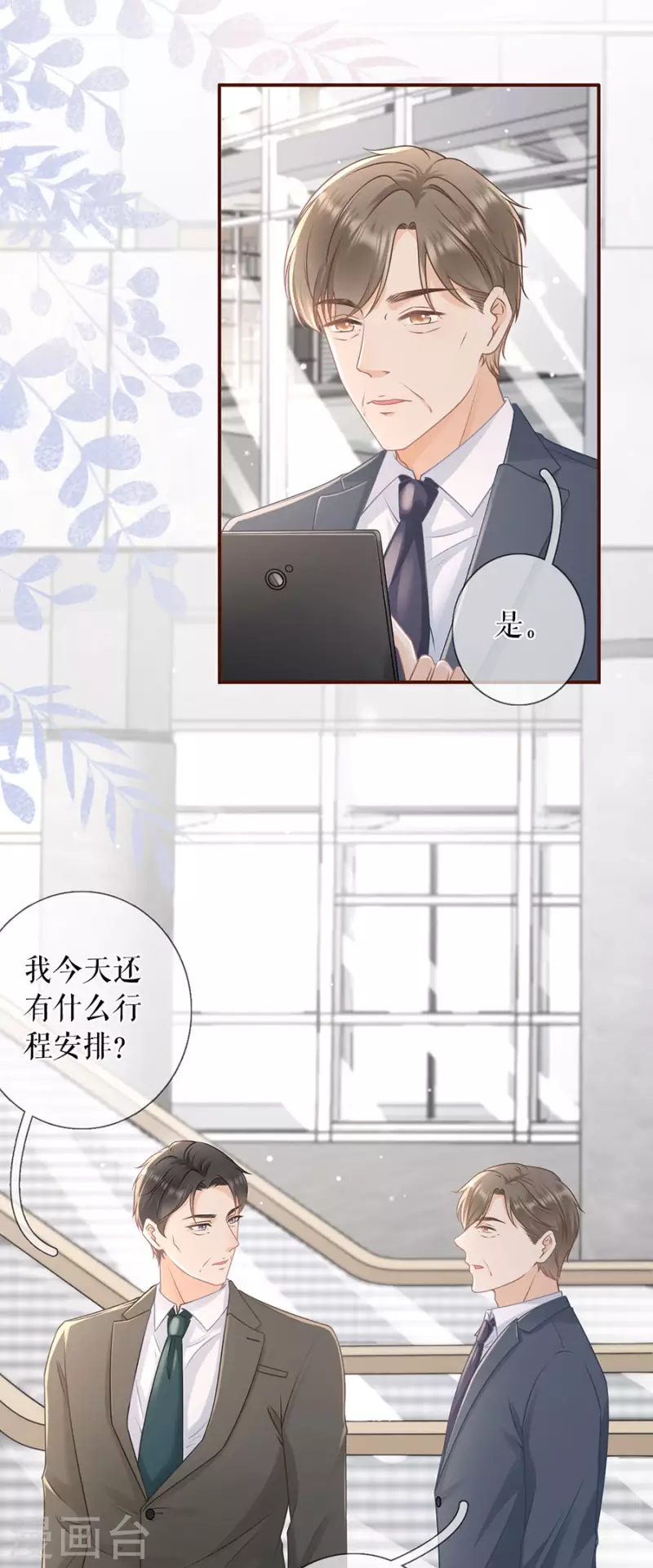 女票芳龄30+韩漫全集-第82话 爱你无删减无遮挡章节图片 
