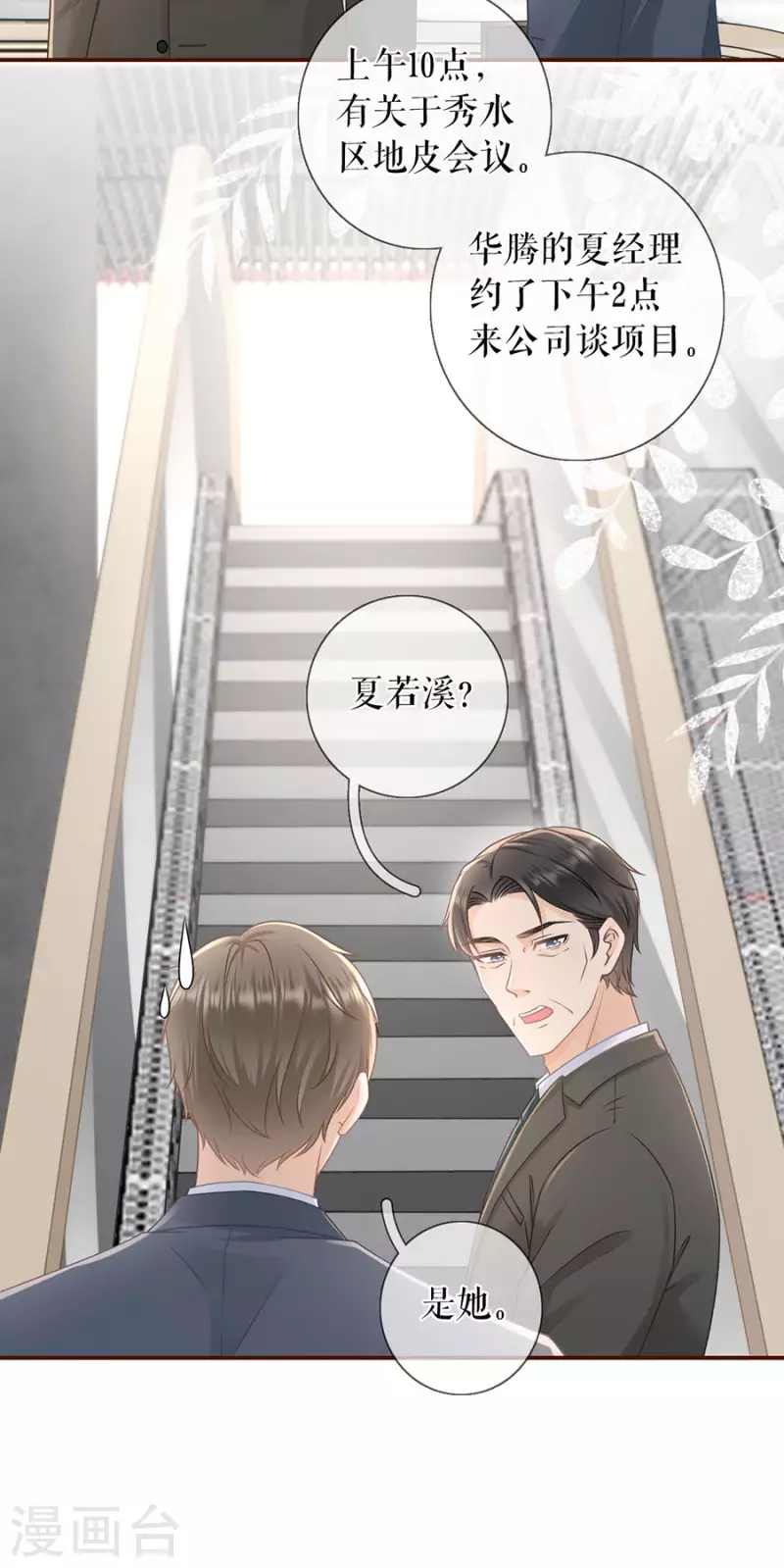 女票芳龄30+韩漫全集-第82话 爱你无删减无遮挡章节图片 