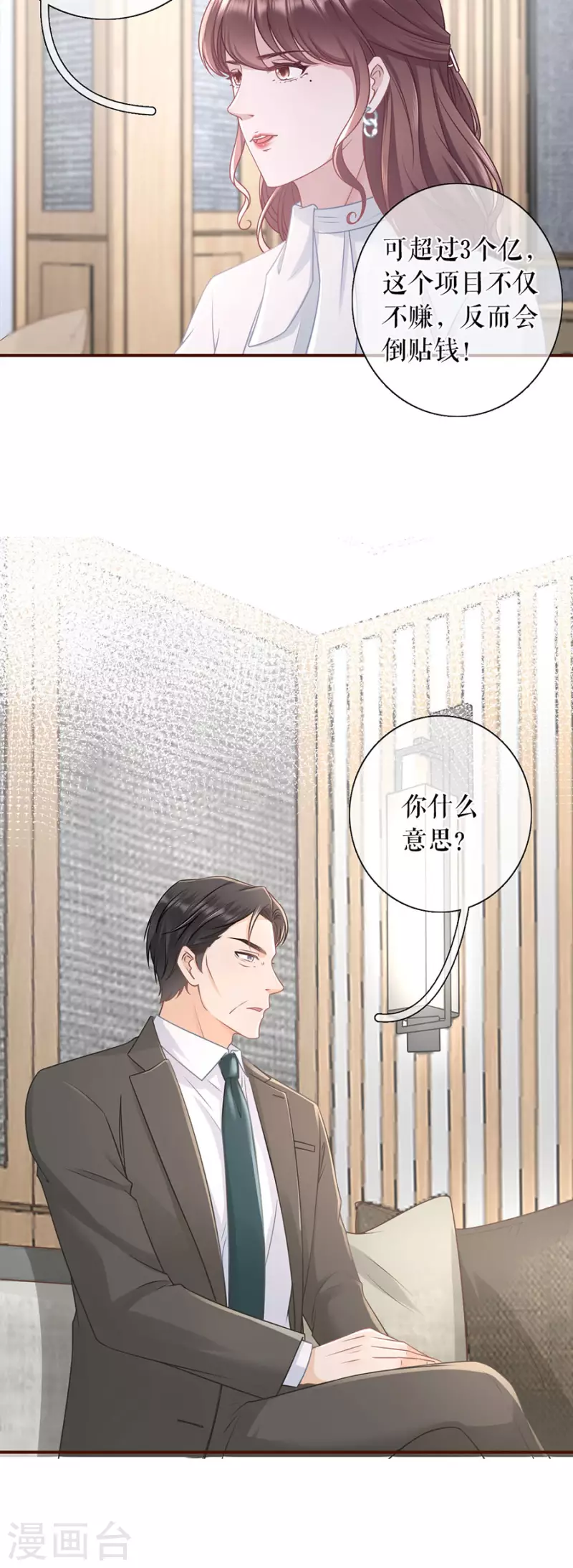 女票芳龄30+韩漫全集-第82话 爱你无删减无遮挡章节图片 