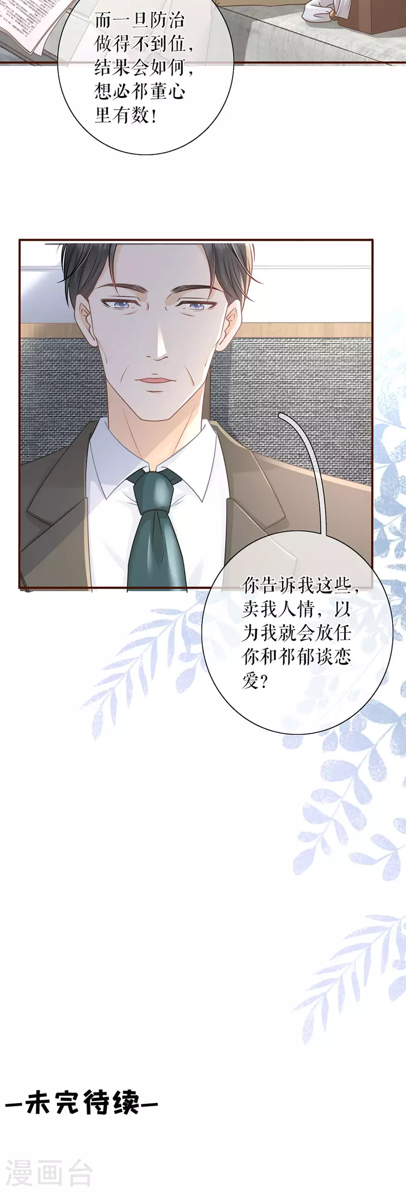 女票芳龄30+韩漫全集-第82话 爱你无删减无遮挡章节图片 