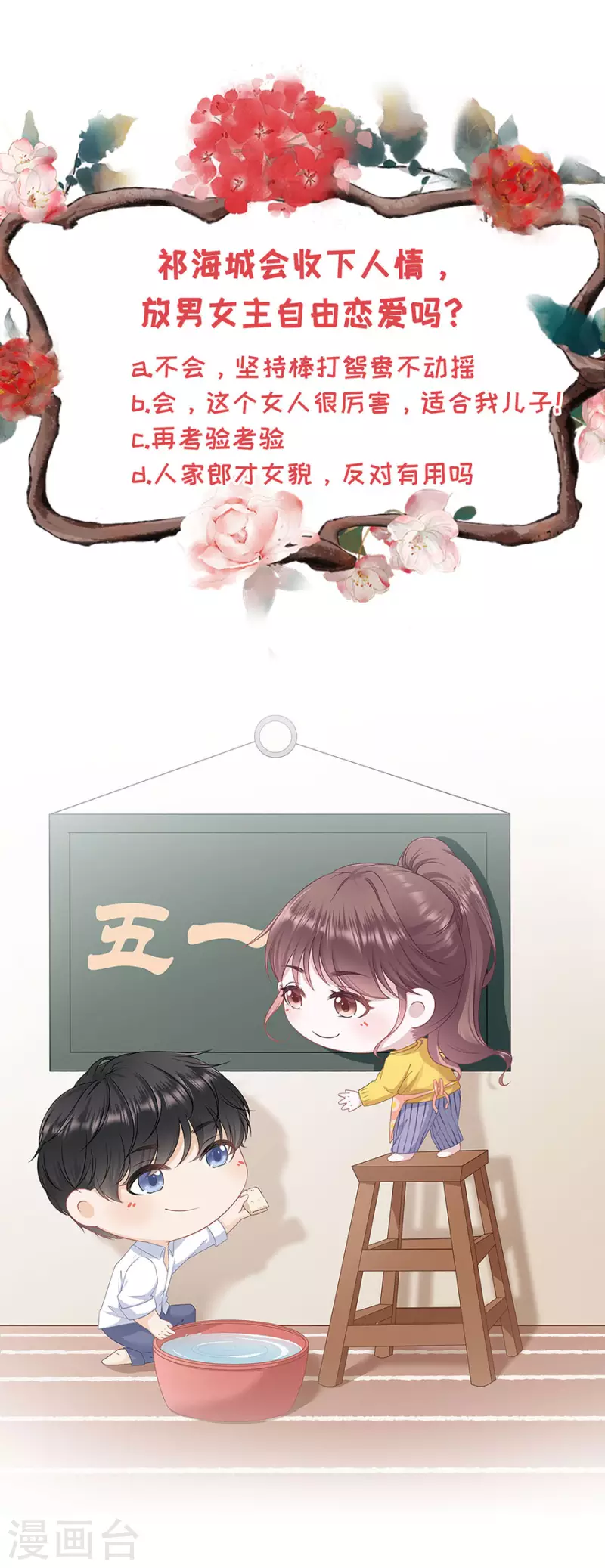 女票芳龄30+韩漫全集-第82话 爱你无删减无遮挡章节图片 