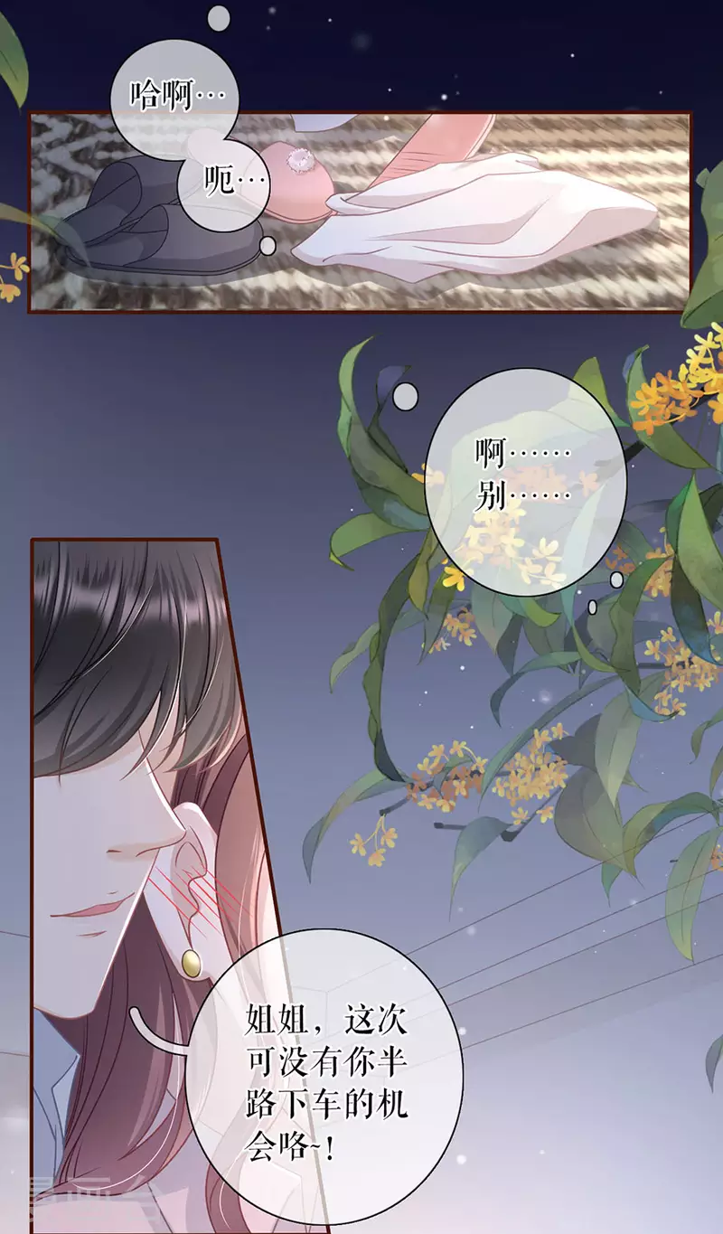 女票芳龄30+韩漫全集-第82话 爱你无删减无遮挡章节图片 