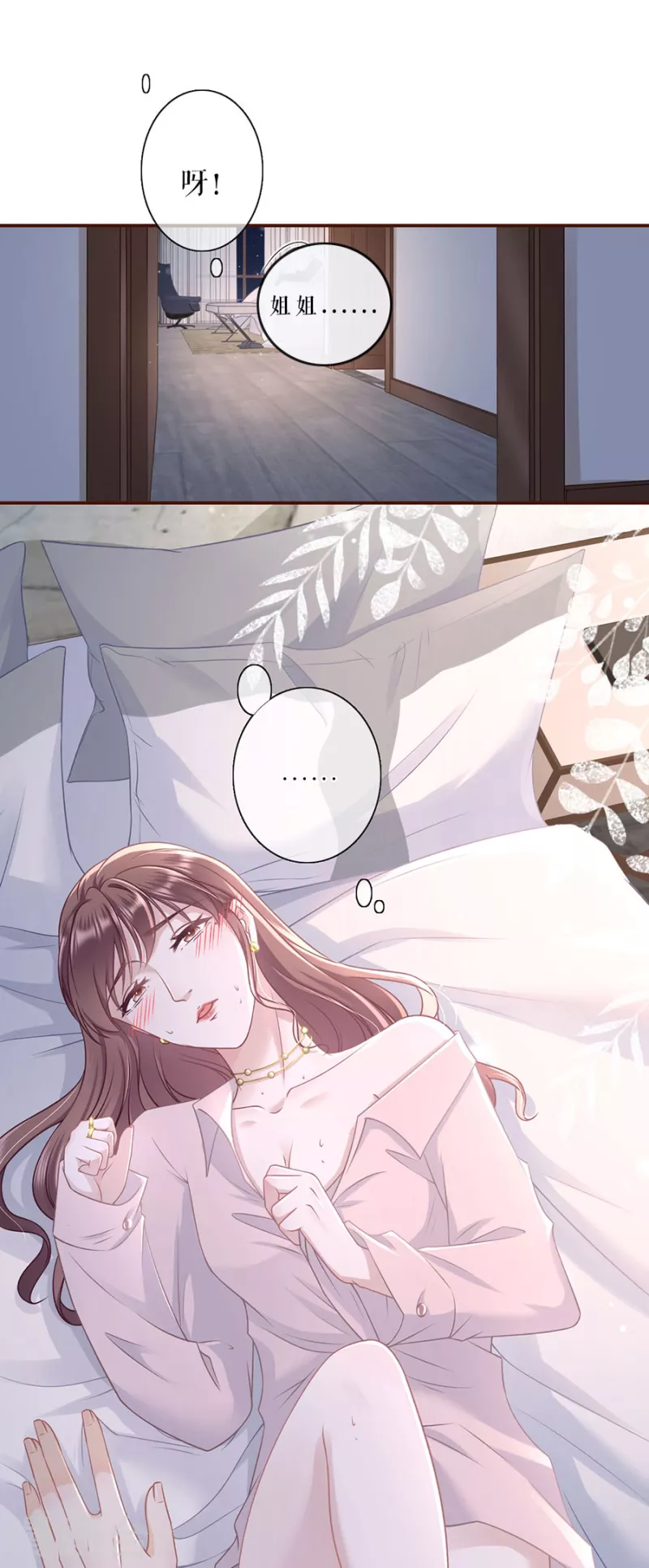 女票芳龄30+韩漫全集-第82话 爱你无删减无遮挡章节图片 