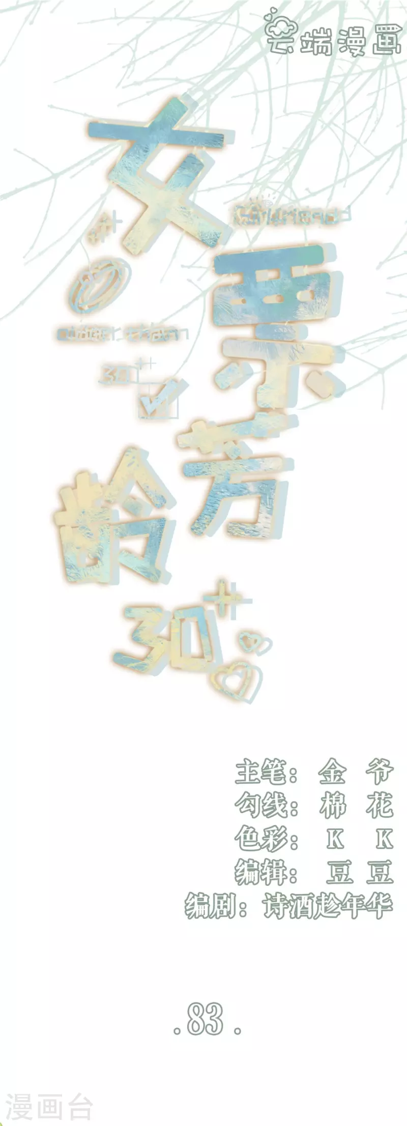 女票芳龄30+韩漫全集-第83话 不再干涉无删减无遮挡章节图片 