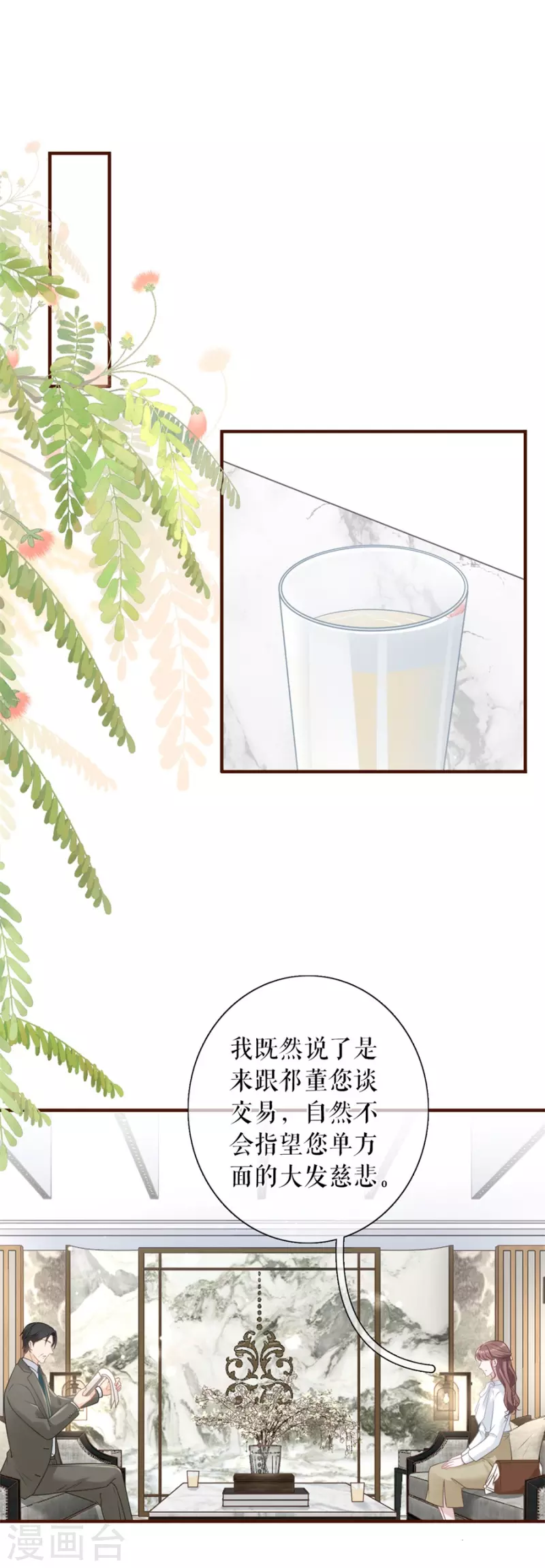 女票芳龄30+韩漫全集-第83话 不再干涉无删减无遮挡章节图片 