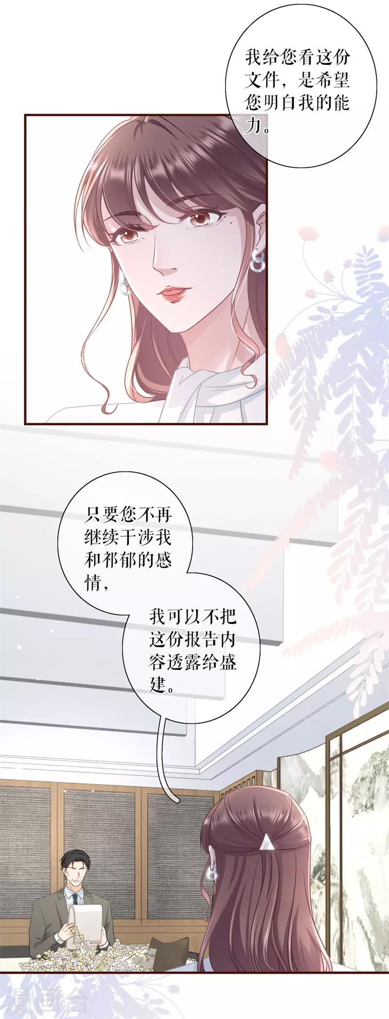女票芳龄30+韩漫全集-第83话 不再干涉无删减无遮挡章节图片 