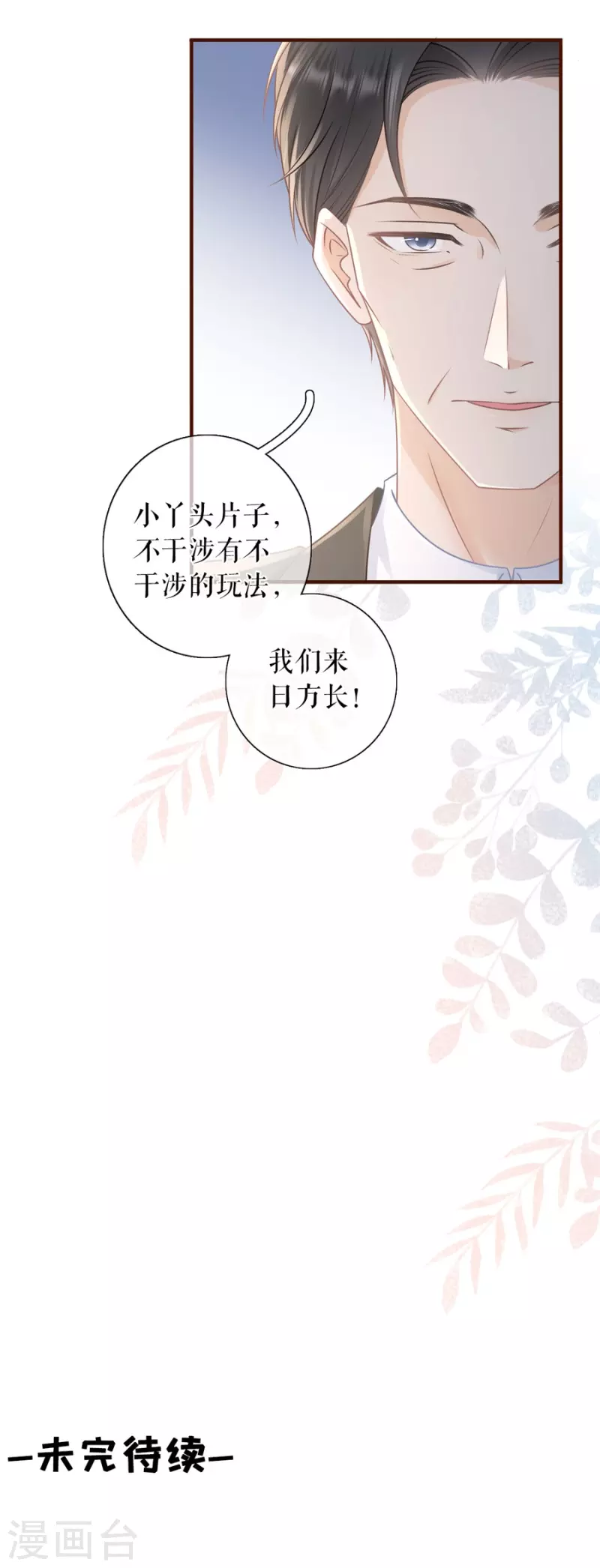 女票芳龄30+韩漫全集-第83话 不再干涉无删减无遮挡章节图片 