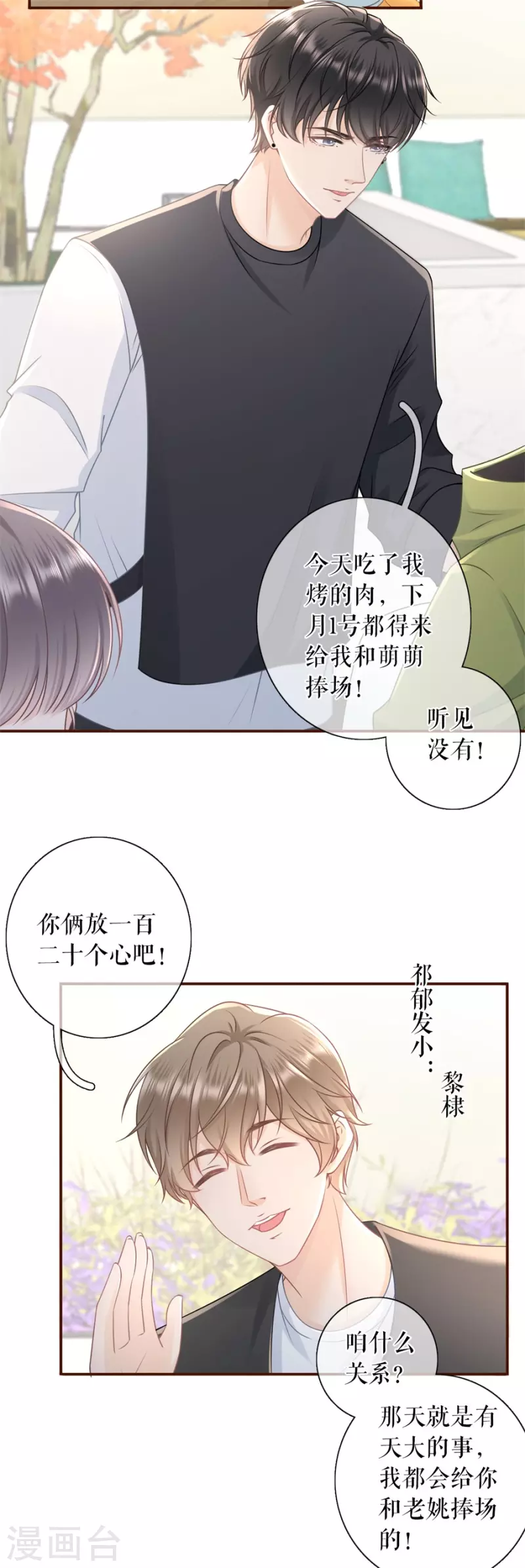 女票芳龄30+韩漫全集-第83话 不再干涉无删减无遮挡章节图片 