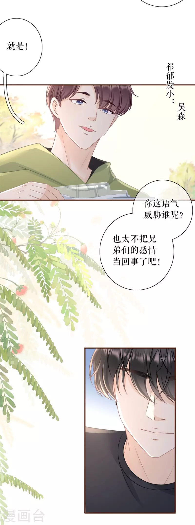 女票芳龄30+韩漫全集-第83话 不再干涉无删减无遮挡章节图片 