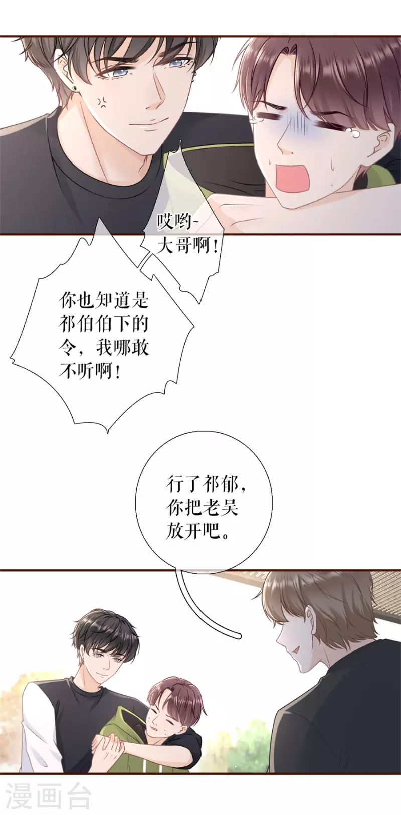 女票芳龄30+韩漫全集-第83话 不再干涉无删减无遮挡章节图片 