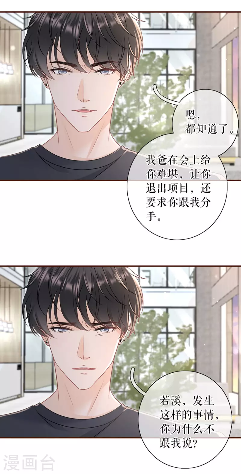 女票芳龄30+韩漫全集-第84话 我需要你无删减无遮挡章节图片 