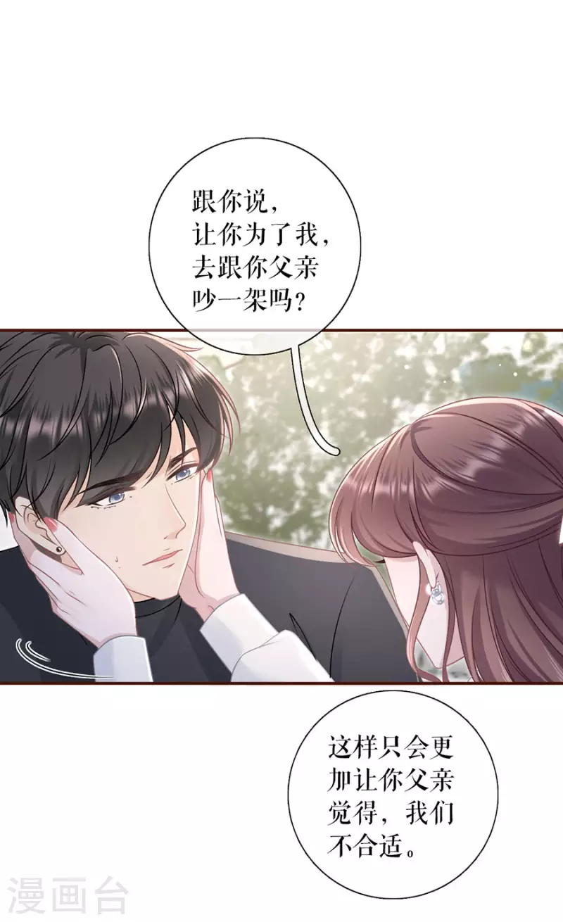 女票芳龄30+韩漫全集-第84话 我需要你无删减无遮挡章节图片 