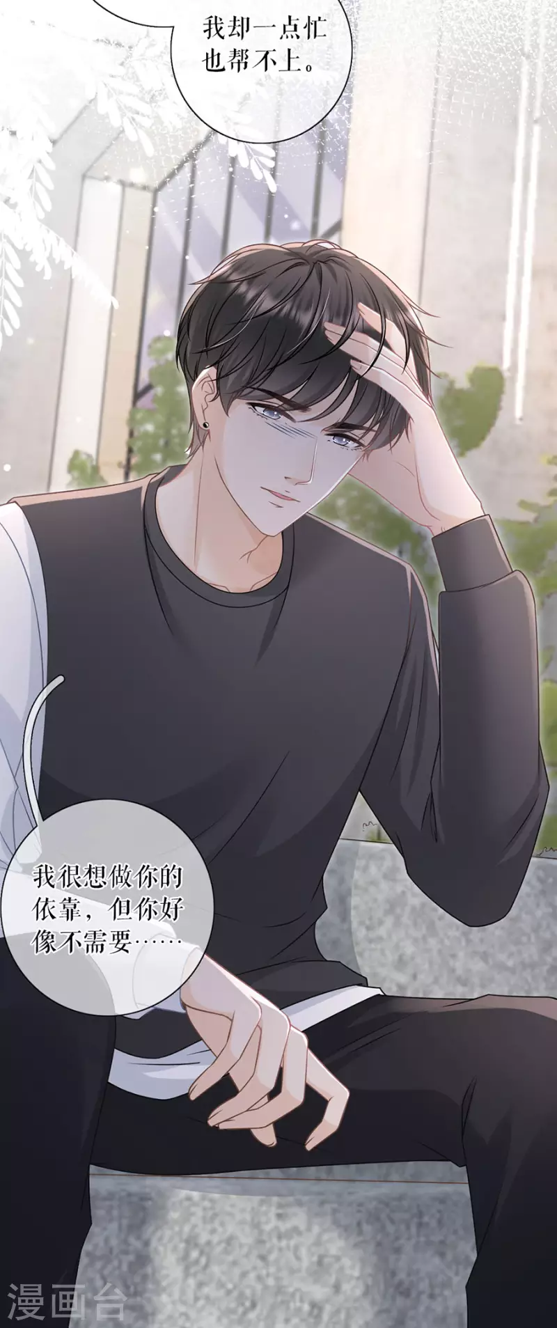 女票芳龄30+韩漫全集-第84话 我需要你无删减无遮挡章节图片 