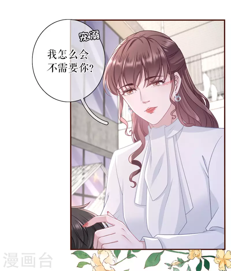 女票芳龄30+韩漫全集-第84话 我需要你无删减无遮挡章节图片 