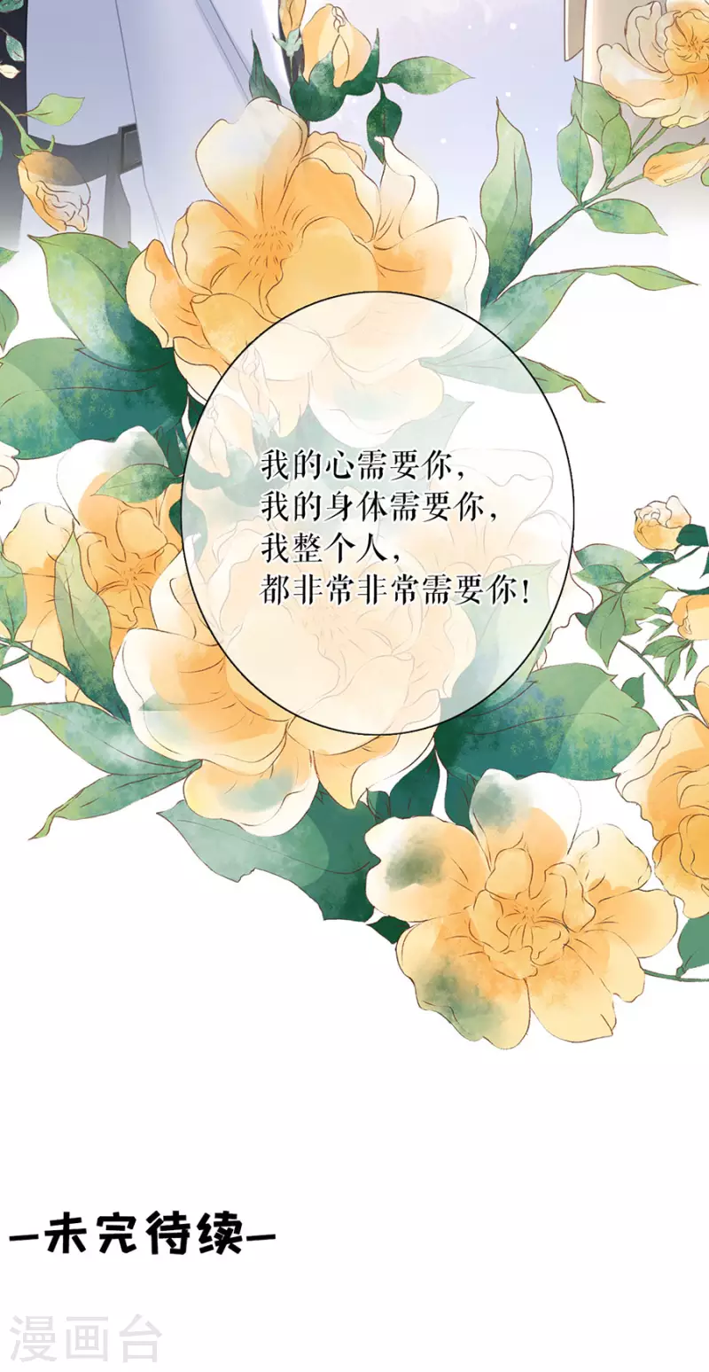 女票芳龄30+韩漫全集-第84话 我需要你无删减无遮挡章节图片 