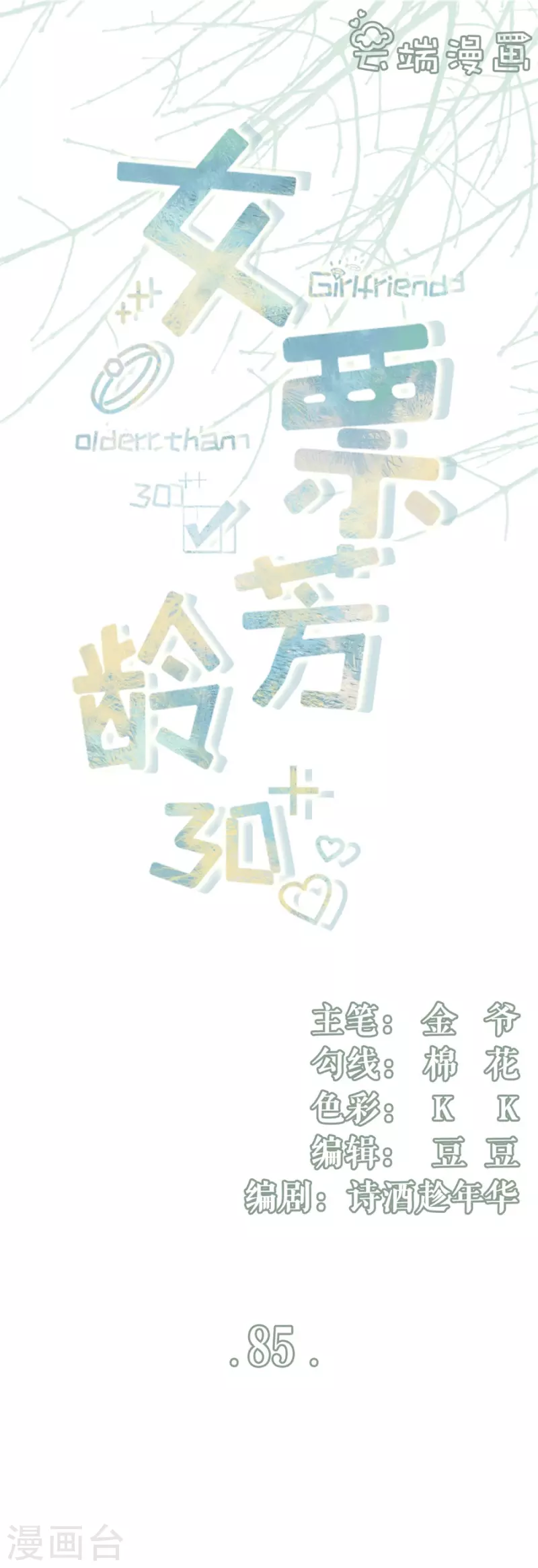 女票芳龄30+韩漫全集-第85话 新店开张无删减无遮挡章节图片 