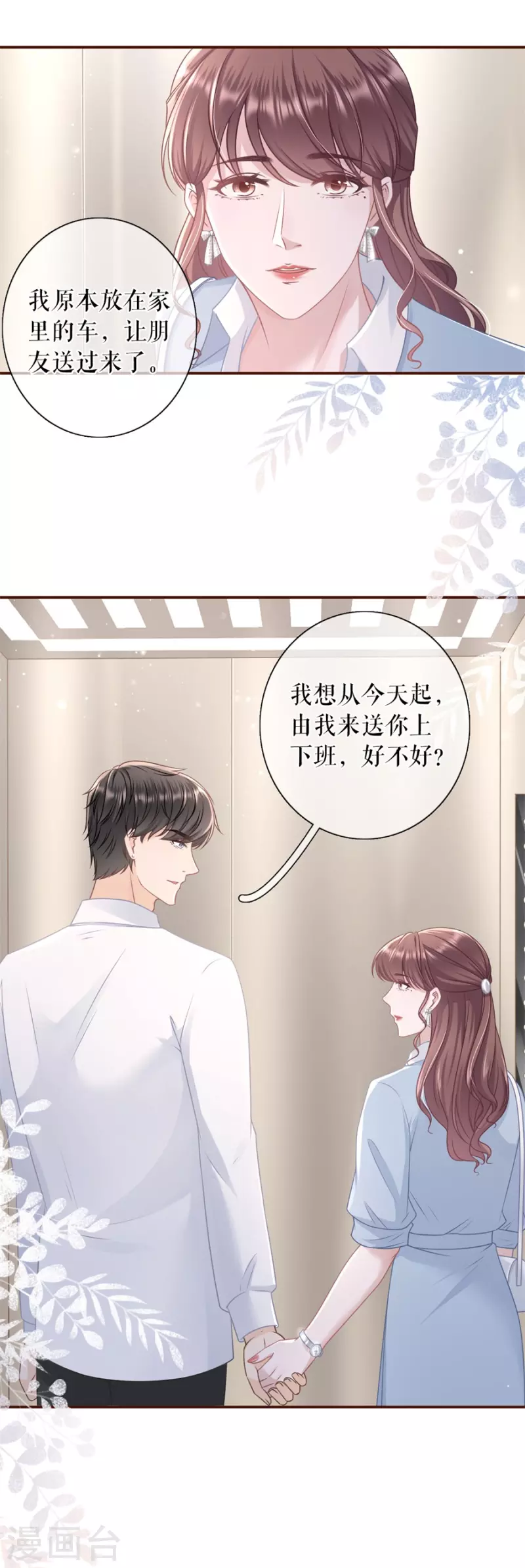 女票芳龄30+韩漫全集-第85话 新店开张无删减无遮挡章节图片 