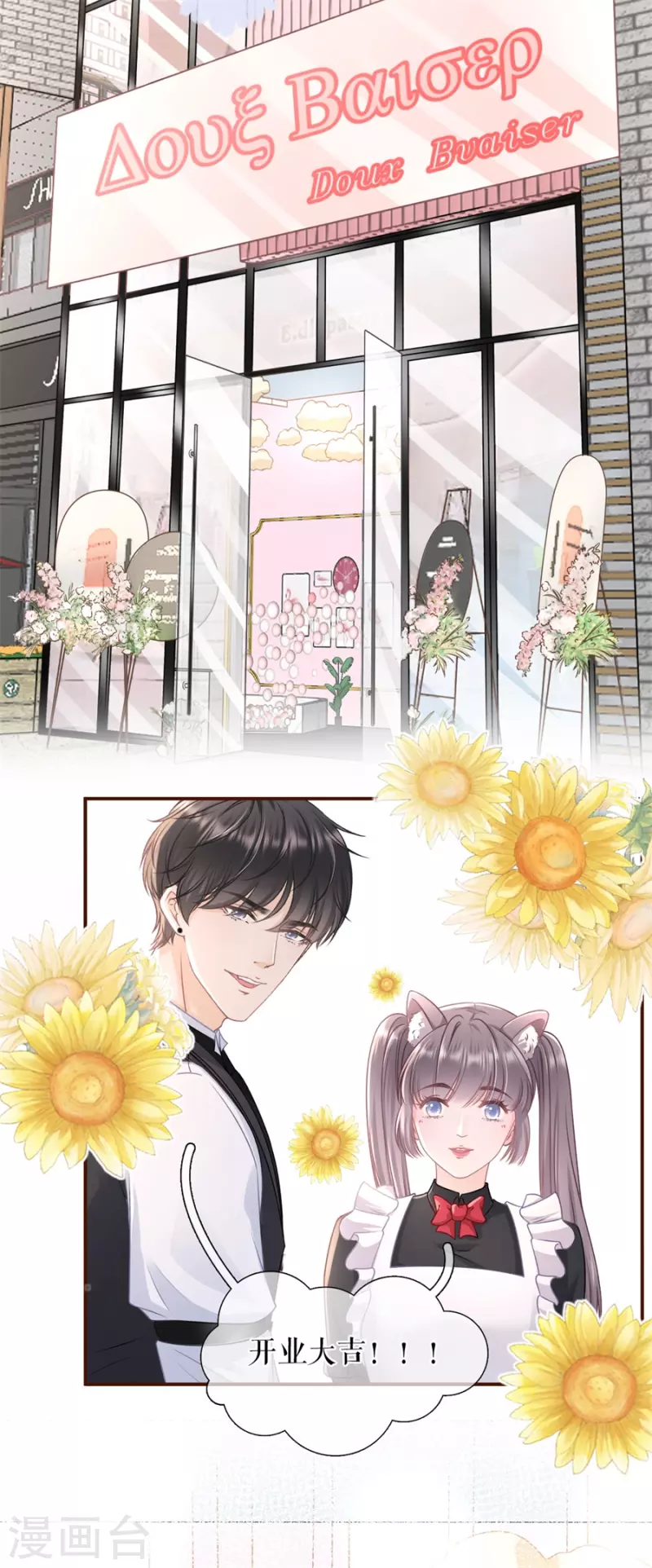 女票芳龄30+韩漫全集-第85话 新店开张无删减无遮挡章节图片 