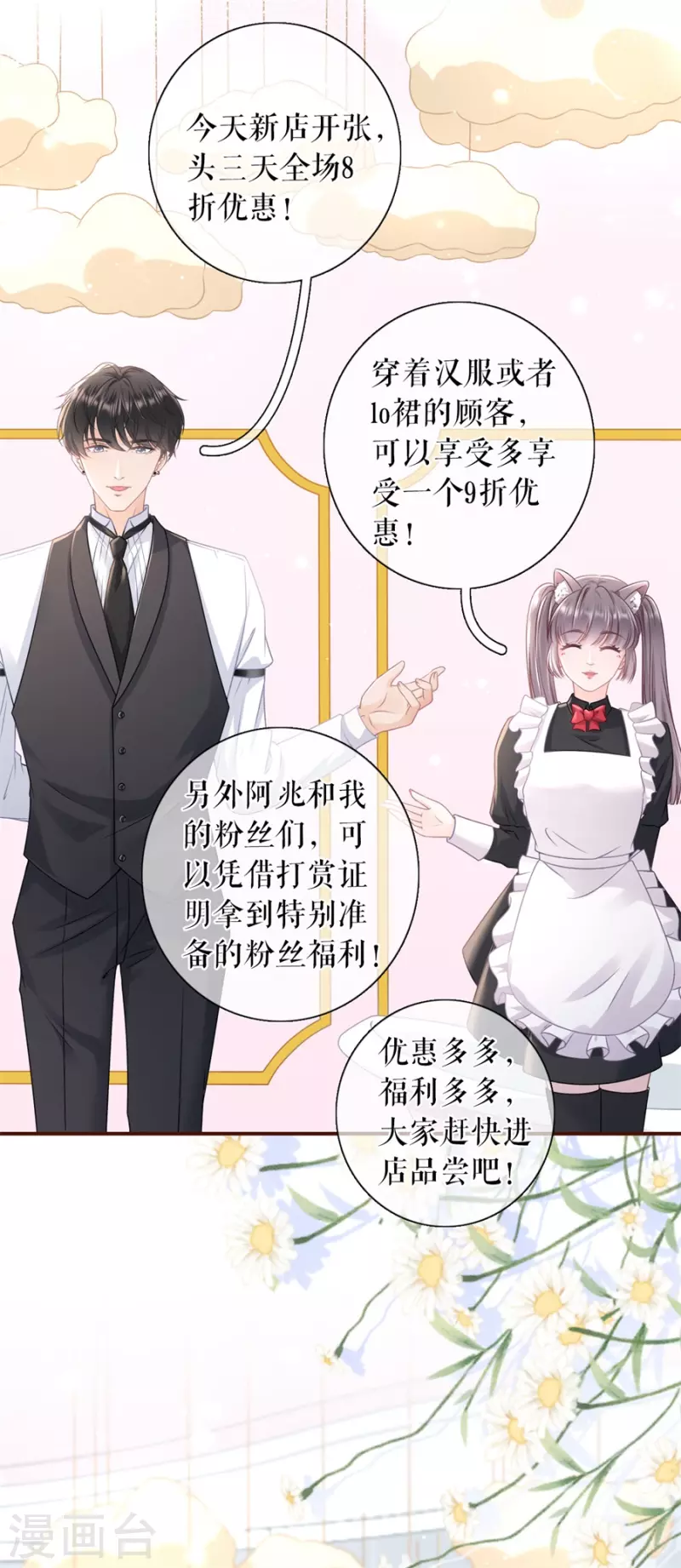 女票芳龄30+韩漫全集-第85话 新店开张无删减无遮挡章节图片 