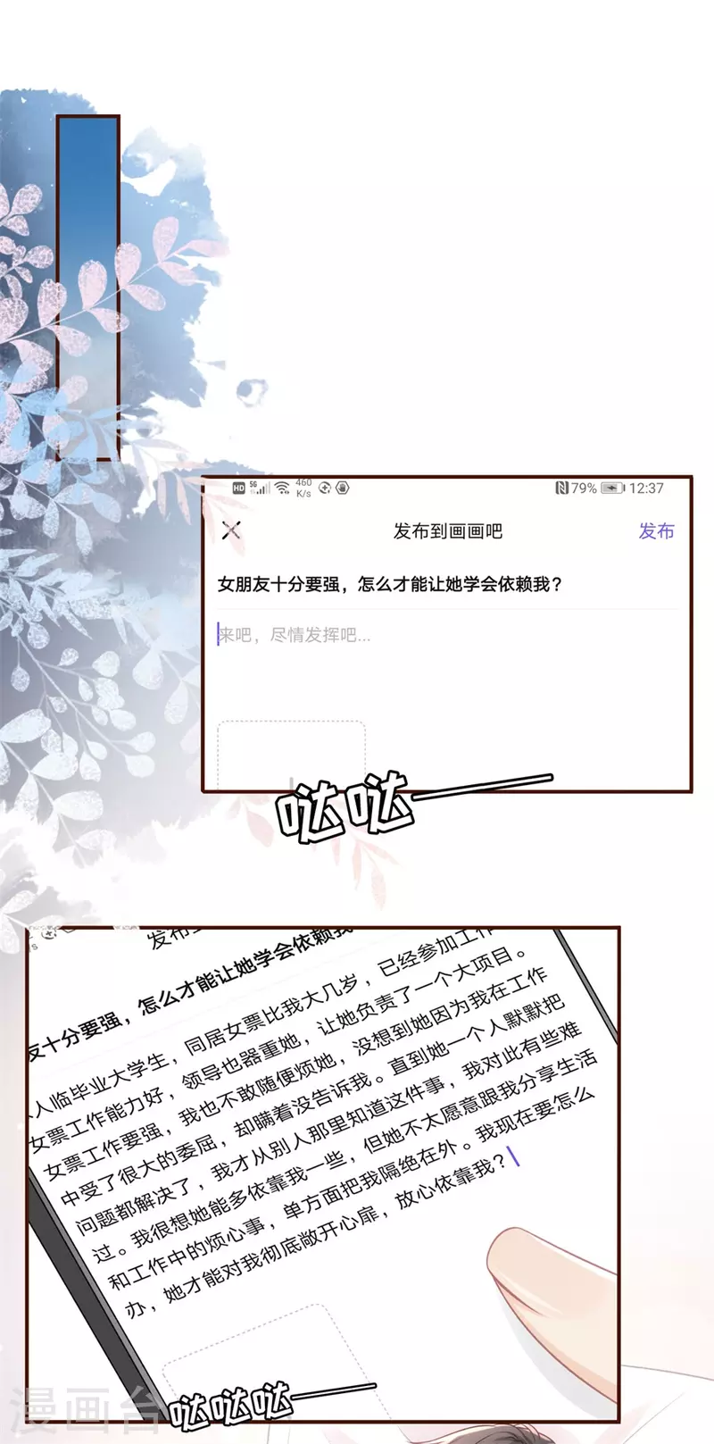 女票芳龄30+韩漫全集-第85话 新店开张无删减无遮挡章节图片 