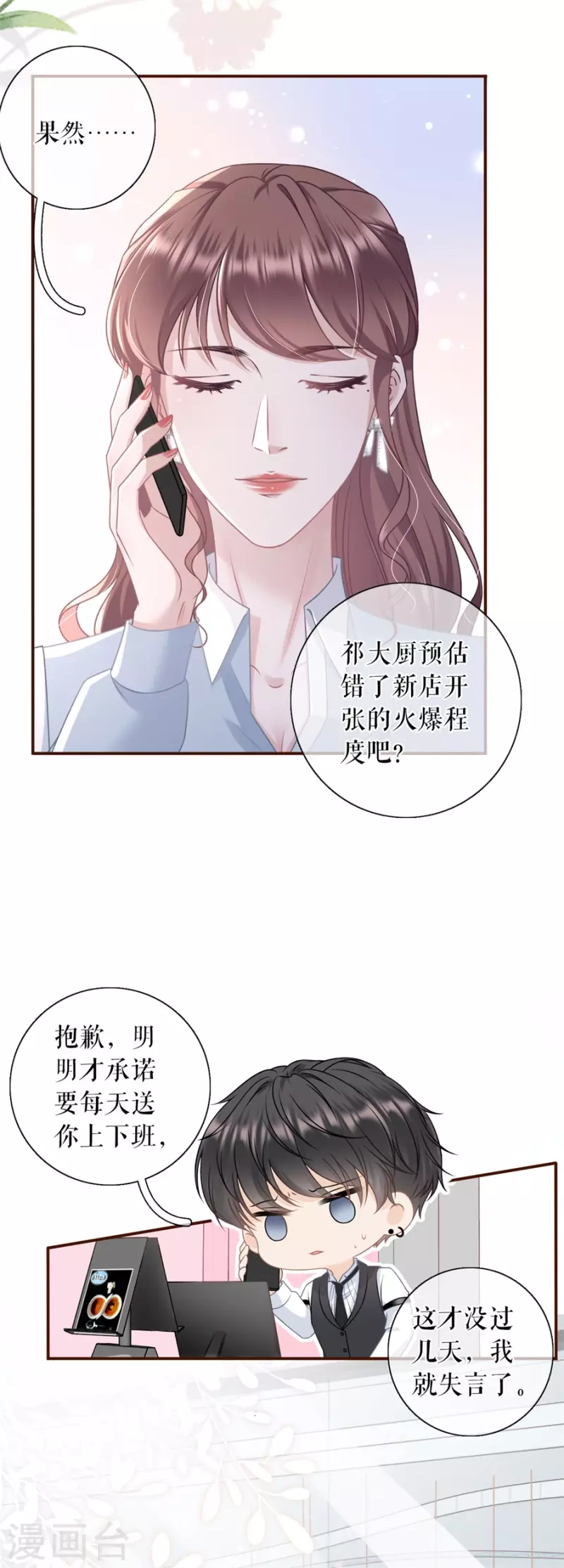 女票芳龄30+韩漫全集-第85话 新店开张无删减无遮挡章节图片 
