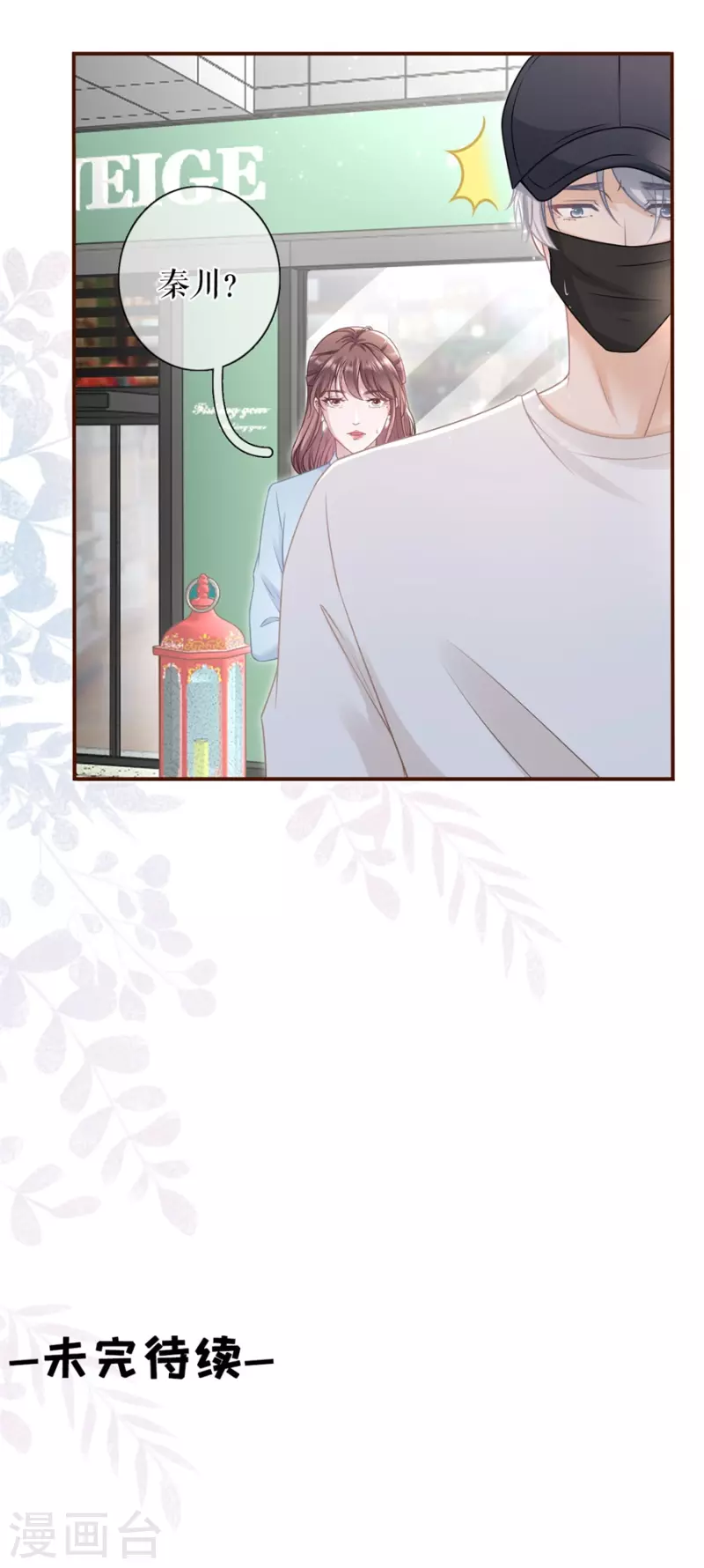 女票芳龄30+韩漫全集-第85话 新店开张无删减无遮挡章节图片 