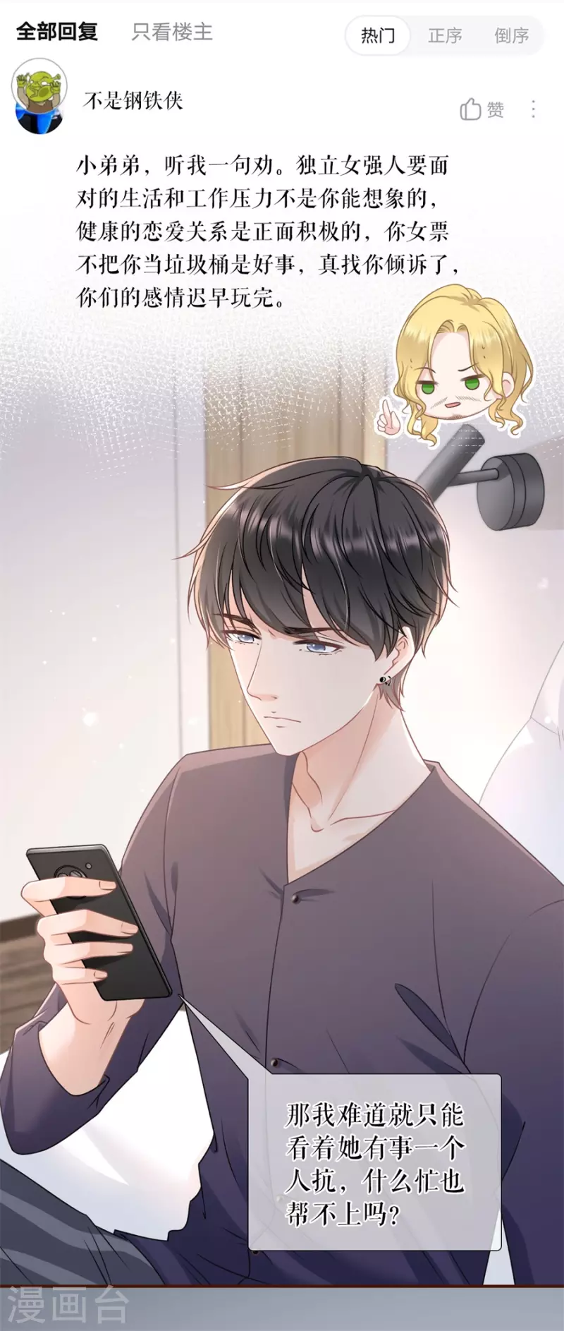 女票芳龄30+韩漫全集-第85话 新店开张无删减无遮挡章节图片 