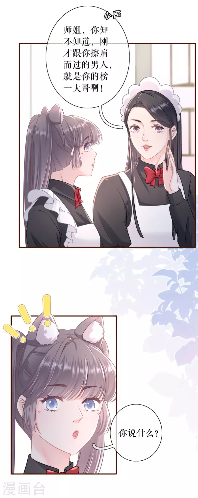 女票芳龄30+韩漫全集-第86话 查岗无删减无遮挡章节图片 