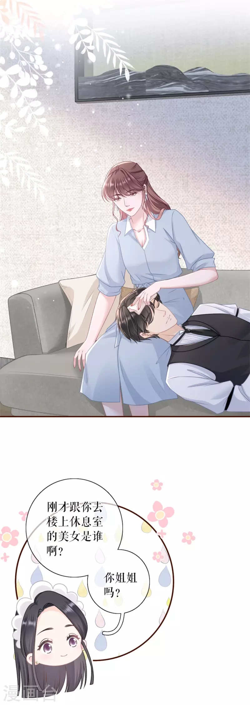 女票芳龄30+韩漫全集-第86话 查岗无删减无遮挡章节图片 