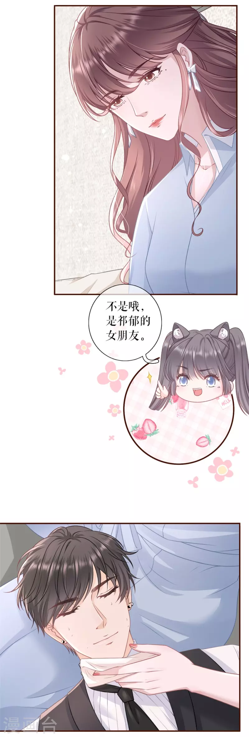女票芳龄30+韩漫全集-第86话 查岗无删减无遮挡章节图片 