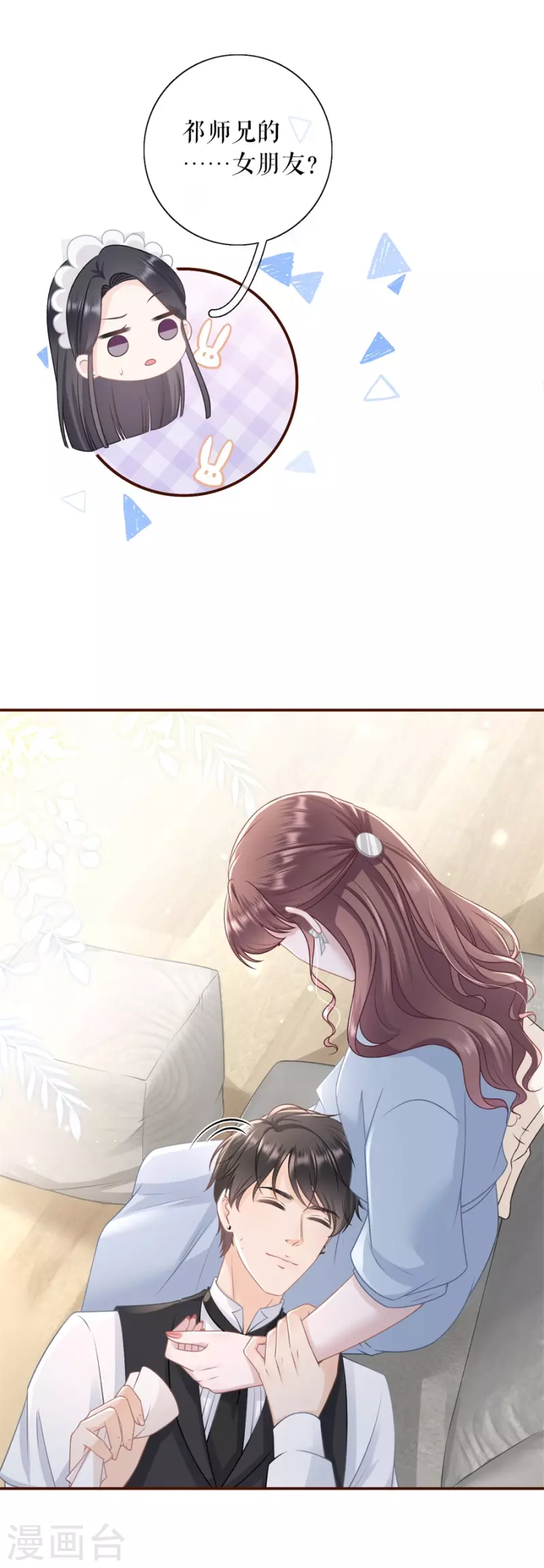 女票芳龄30+韩漫全集-第86话 查岗无删减无遮挡章节图片 