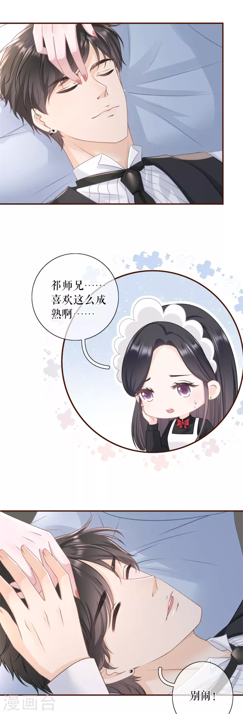 女票芳龄30+韩漫全集-第86话 查岗无删减无遮挡章节图片 