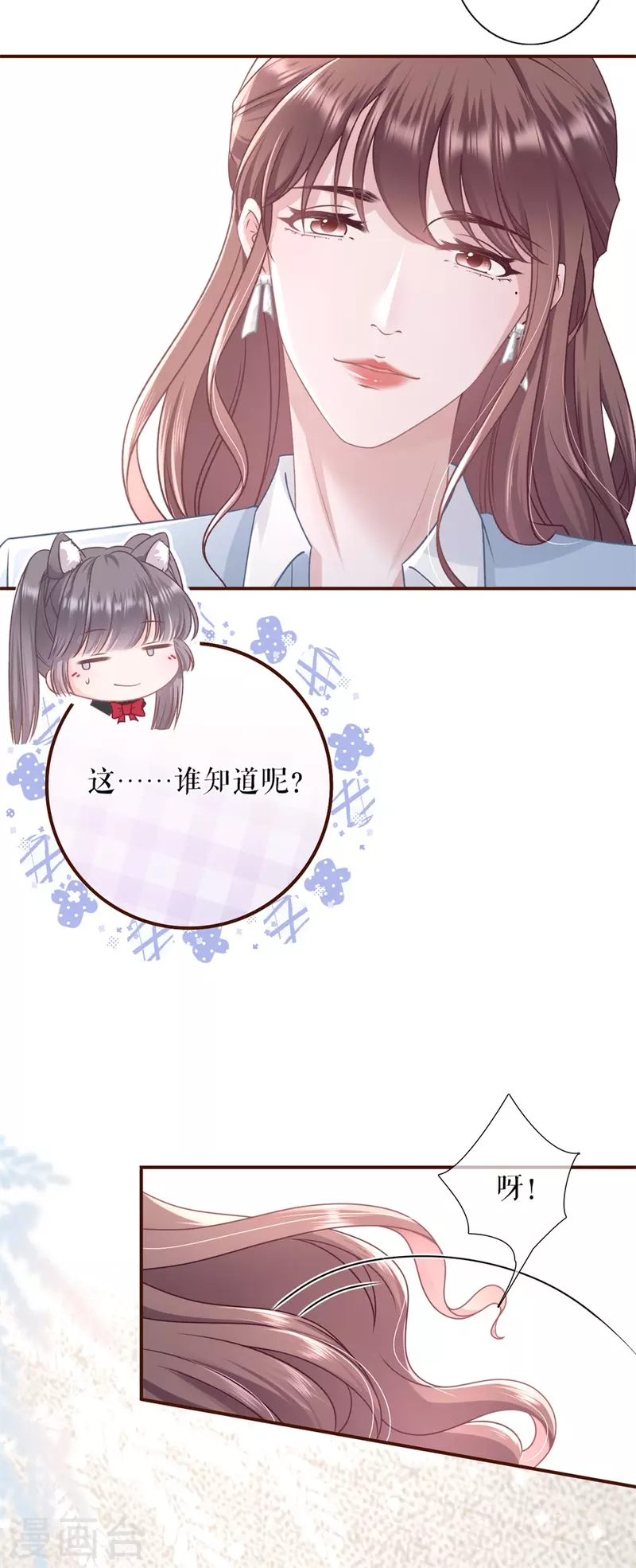 女票芳龄30+韩漫全集-第86话 查岗无删减无遮挡章节图片 
