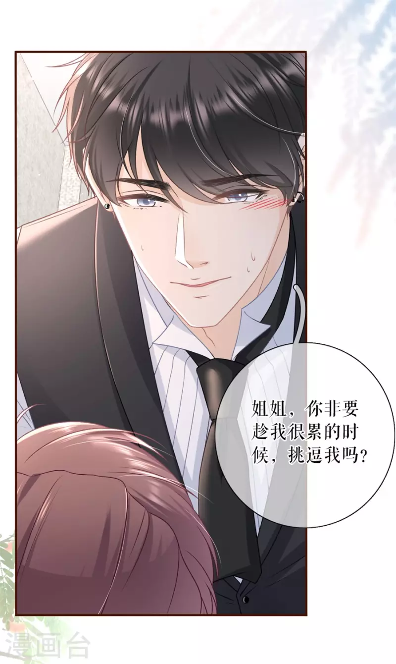 女票芳龄30+韩漫全集-第86话 查岗无删减无遮挡章节图片 
