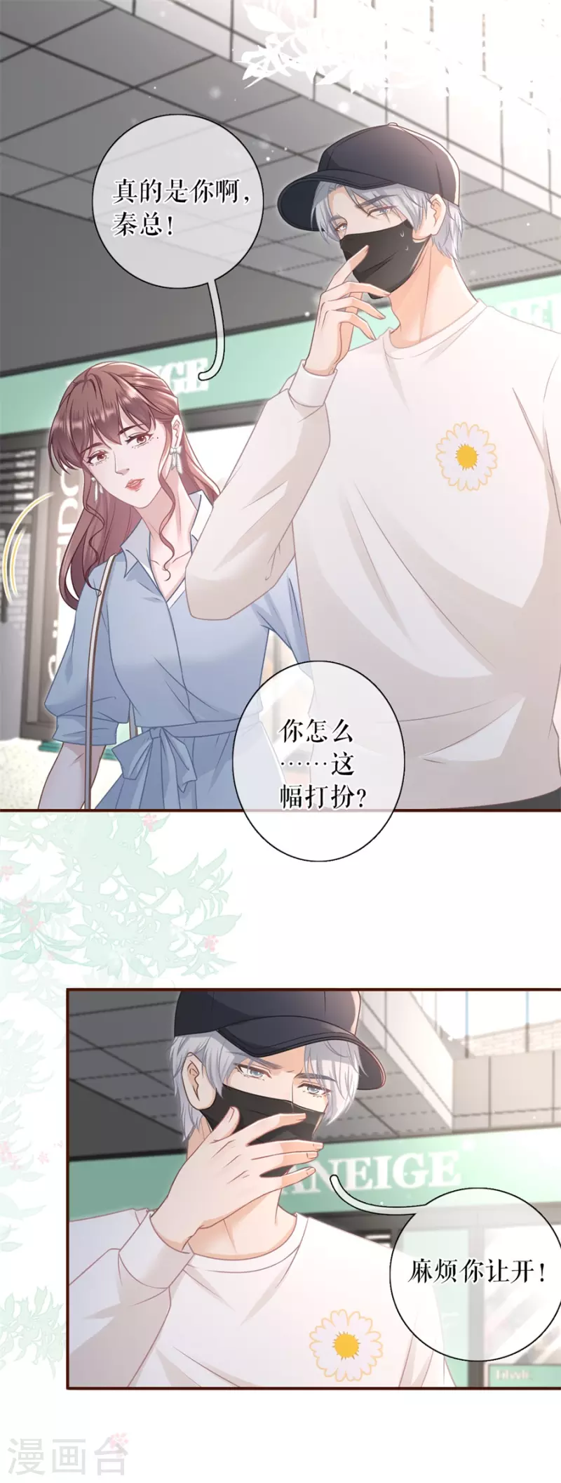 女票芳龄30+韩漫全集-第86话 查岗无删减无遮挡章节图片 